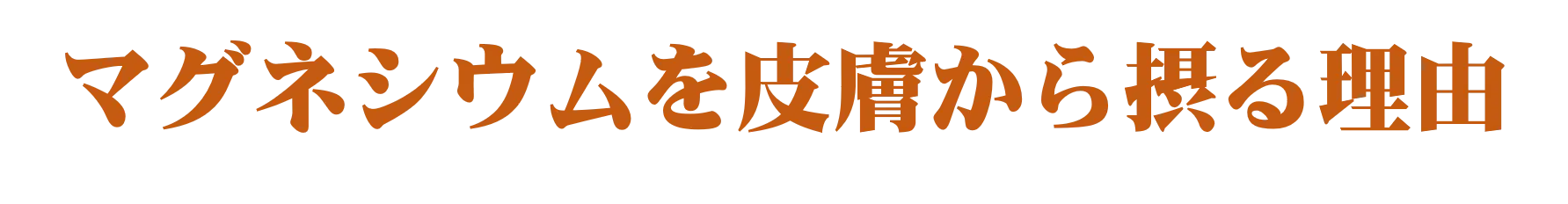 ふわり ウィッシュマグ160